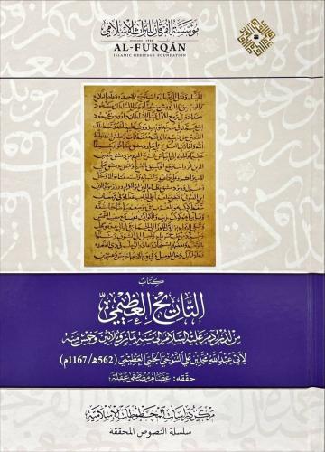 كتاب التاريخ العظيمي (من لدن آدم عليه السلام الى س...