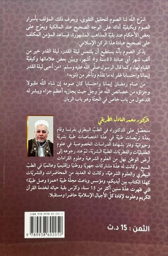 فقه الصوم بين الحاضر والمستقبل