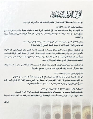 الوان العين السبعة