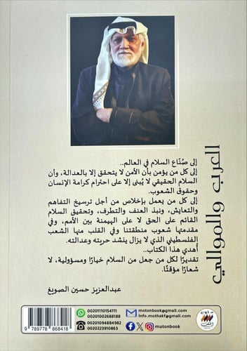 العرب والموالي