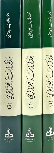 مذكرات جزائري 3/1