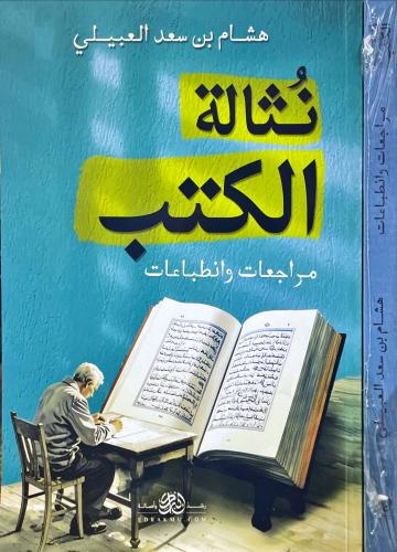 نثالة الكتب