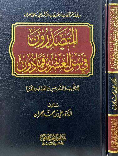 المتصدرون في سن العشرين فما دون