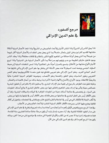 مرجع اكسفورد في علم الدين الادراكي