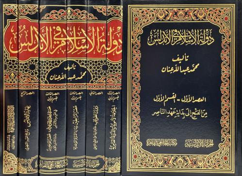 دولة الاسلام في الاندلس 7/1