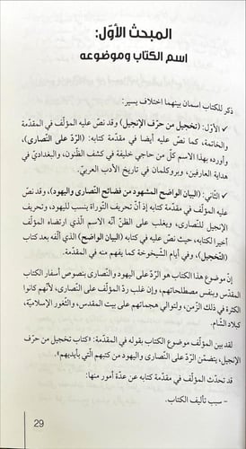 تقي الدين الجعفري وكتابة تخجيل من حرف التوراة والا...