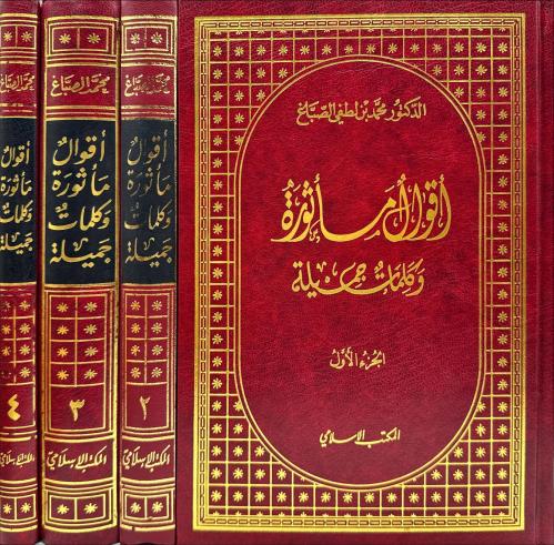 اقوال ماثورة وكلمات جميلة 4/1