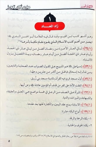 التقاط الدرر من كتب العلامة ابن القيم رحمه الله