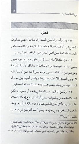 جمع كلمة المسلمين