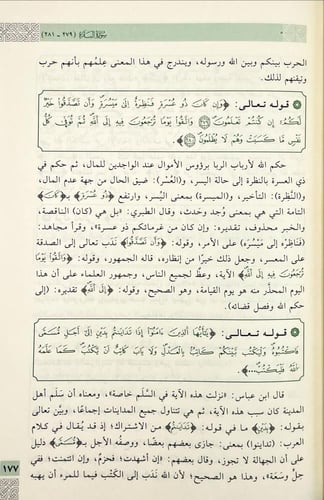 تقريب المحرر الوجيز في تفسير الكتاب العزيز 2/1