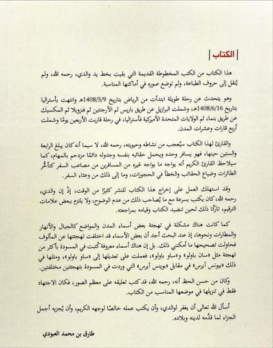 رحلة المسافات الطويلة الى اميركا الجنوبية واسترالي...