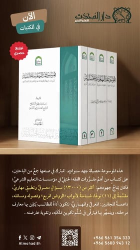 الموسوعة المهارية الحنبلية 4/1