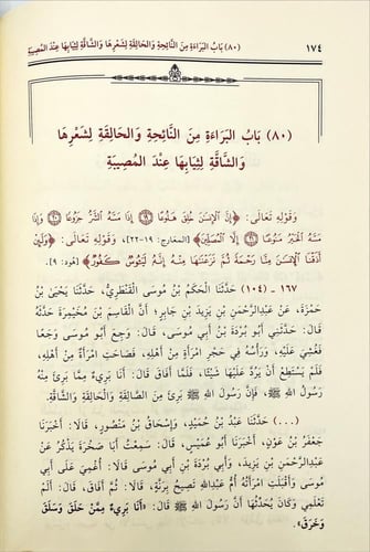 الترجمان في بيان مافي صحيح مسلم من العلم والبيان (...