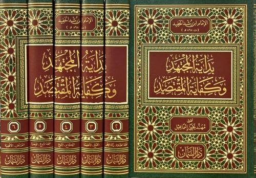 بداية المجتهد وكفاية المقتصد 6/1