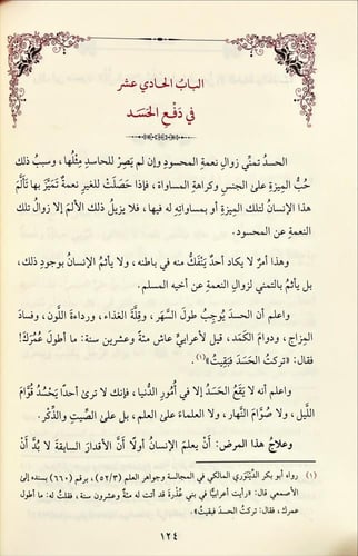 الطب الروحاني