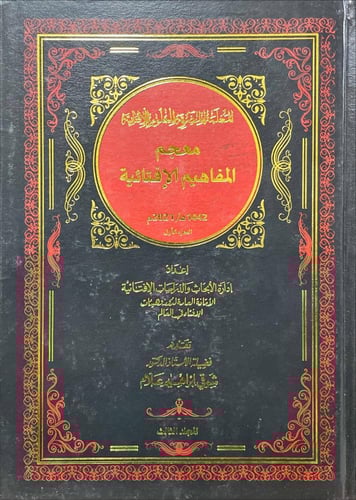 المعلمة المصرية للعلوم الافتائية 21/1