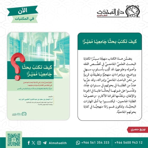 كيف تكتب بحثا جامعيا مميزا