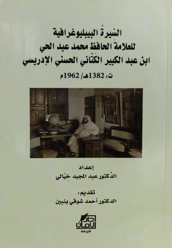 السيرة البيبليوغرافية