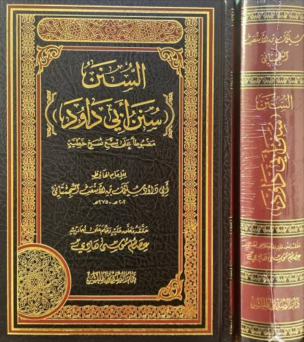 السنن (سنن ابي داود)