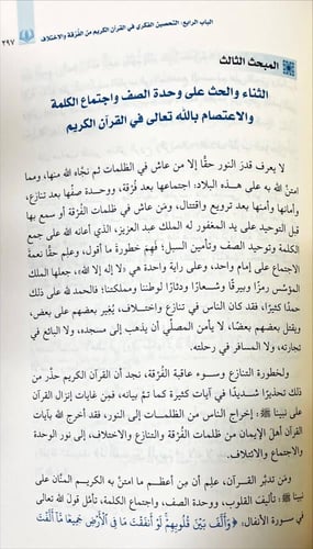 التحصين الفكري في القران الكريم