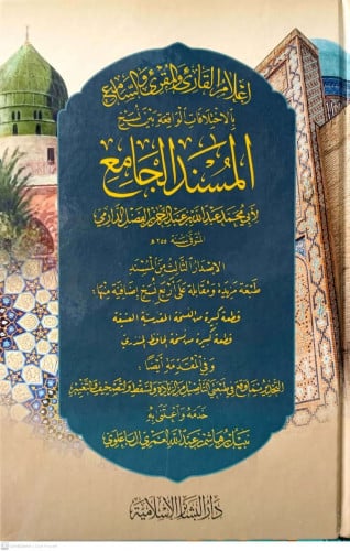 اعلام القارئ والمقرئ والسامع
