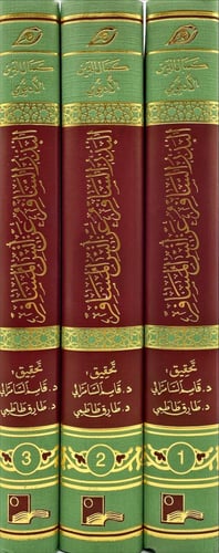 البدر السافر عن انس المسافر 3/1