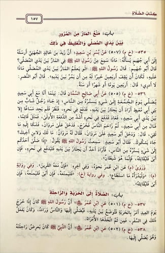 جامع الصحيحين ومعه الصحيح والحسن من جامع السنن 2/1