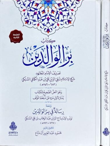 كتاب بر الوالدين
