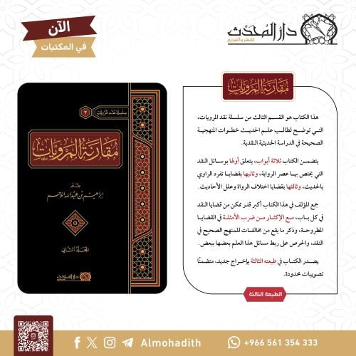 مقارنة المرويات 2/1