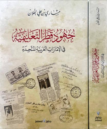 جهود قطر التعليمية