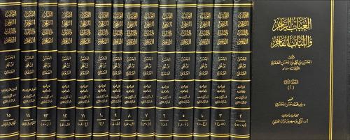 العباب الزاخر و اللباب الفاخر 15/1