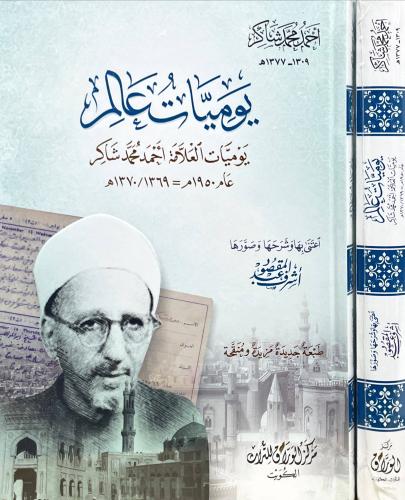 يوميات عالم