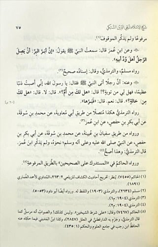 كتاب بر الوالدين