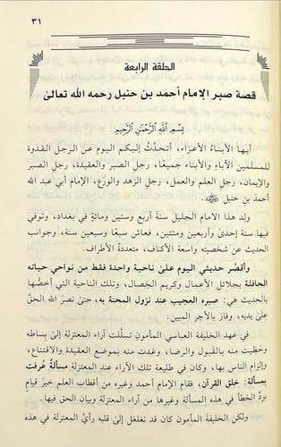 برنامج اركان المجد من الاباء الى الابناء