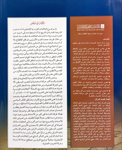 العلاقات السياسية الفرنسية الانجليزية