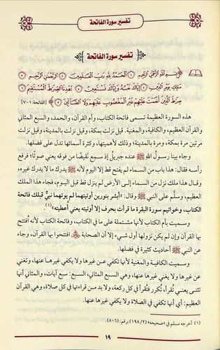 تفسير القرآن الكريم 2/1