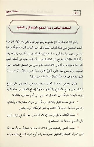 صفة الصفوة 7/1