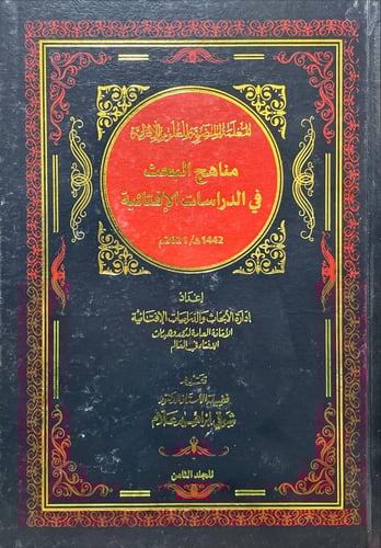 المعلمة المصرية للعلوم الافتائية 21/1