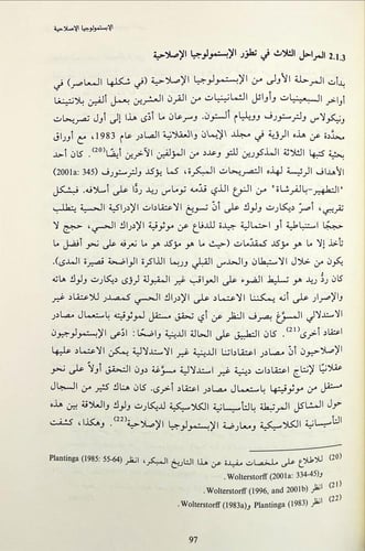 مرجع كامبريدج في ابستمولوجيا الدين