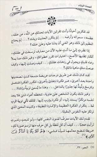 ايتها الفتاة الى ريحانات القلوب