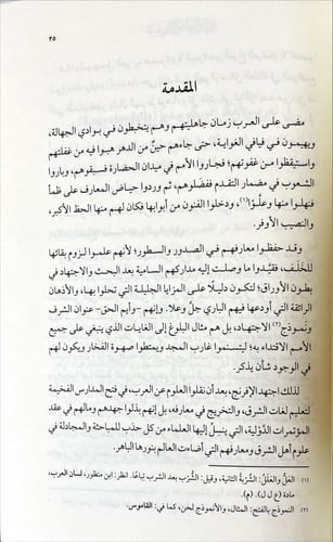 موسوعات العلوم العربية