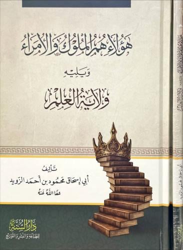 هؤلاء هم الملوك والامراء