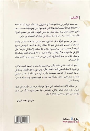 معجم المراة في الماثور الشعبي