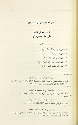 كتاب الامثال الصادرة عن بيوت الشعر