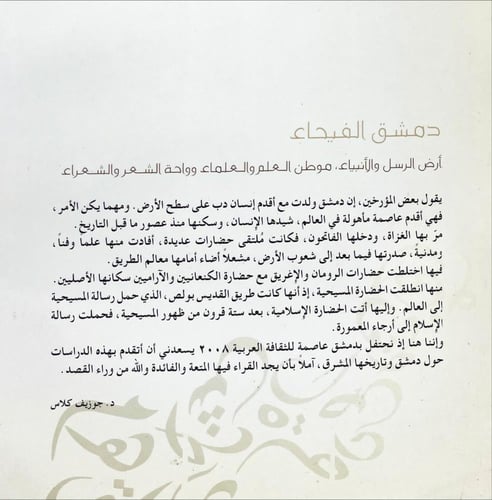 دمشق الفيحاء