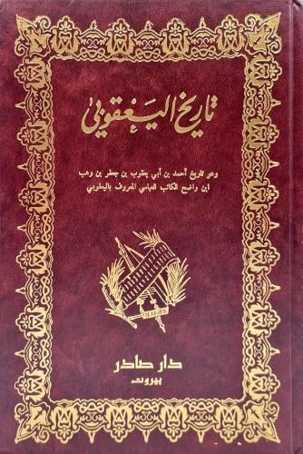 تاريخ اليعقوبي 2/1