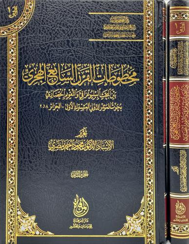 مخطوطات القرن السابع الهجري بين البحث الببليوغرافي...