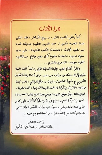 الحديقة مجموعة ادب بارع وحكمة بليغة 1/3