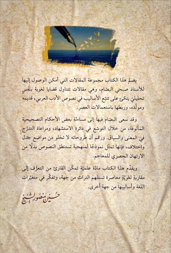 جمهرة مقالات الاستاذ صبحي البصام