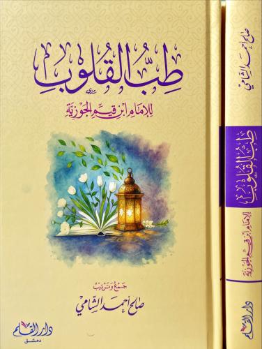 طب القلوب